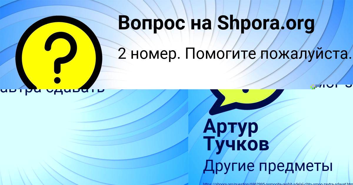 Картинка с текстом вопроса от пользователя Артур Тучков