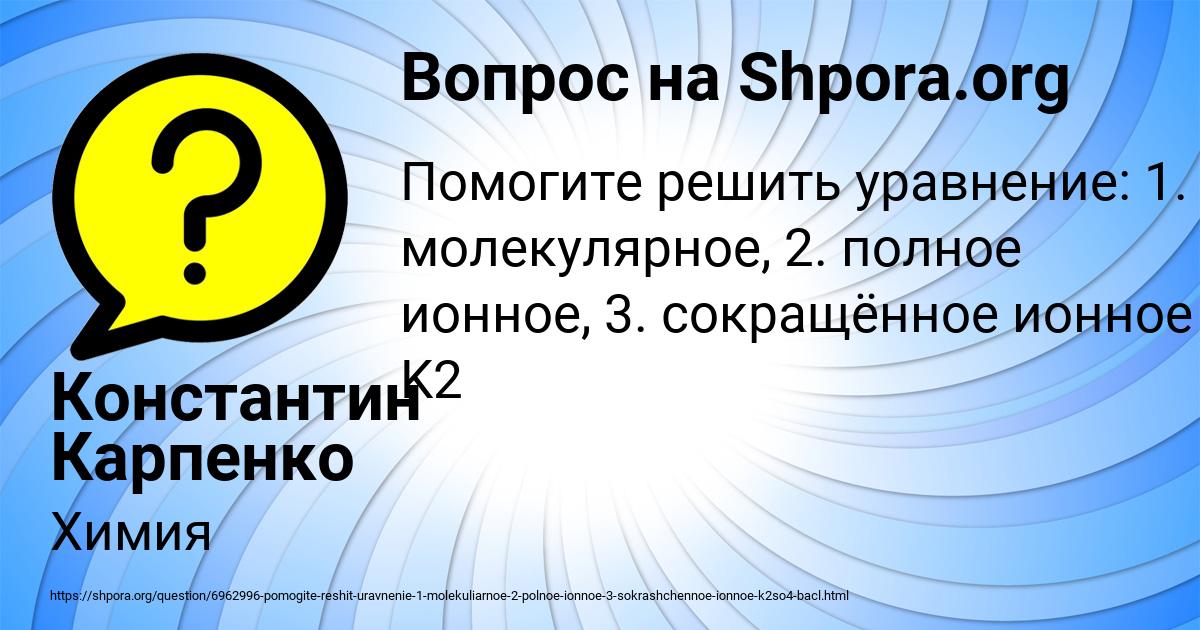 Картинка с текстом вопроса от пользователя Константин Карпенко