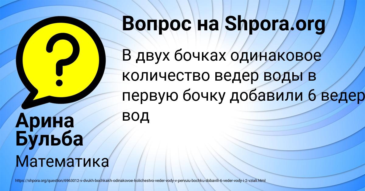 Картинка с текстом вопроса от пользователя Арина Бульба