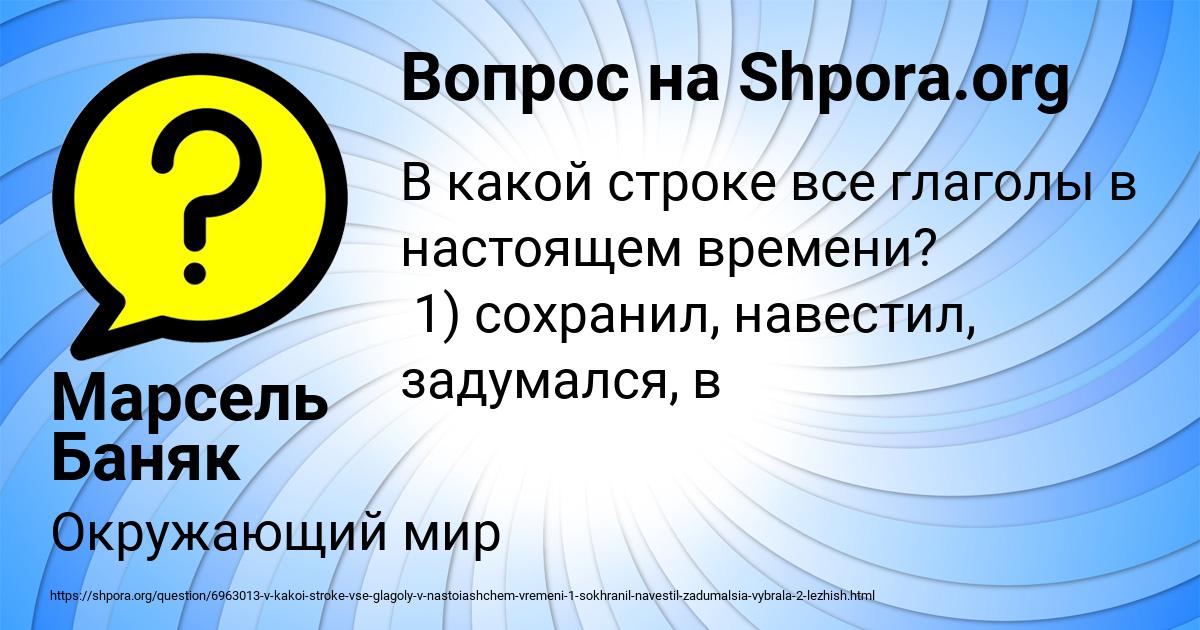 Картинка с текстом вопроса от пользователя Марсель Баняк