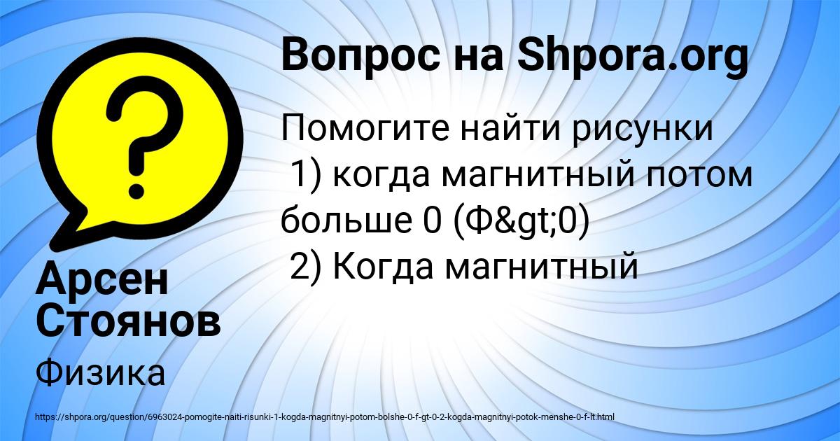 Картинка с текстом вопроса от пользователя Арсен Стоянов
