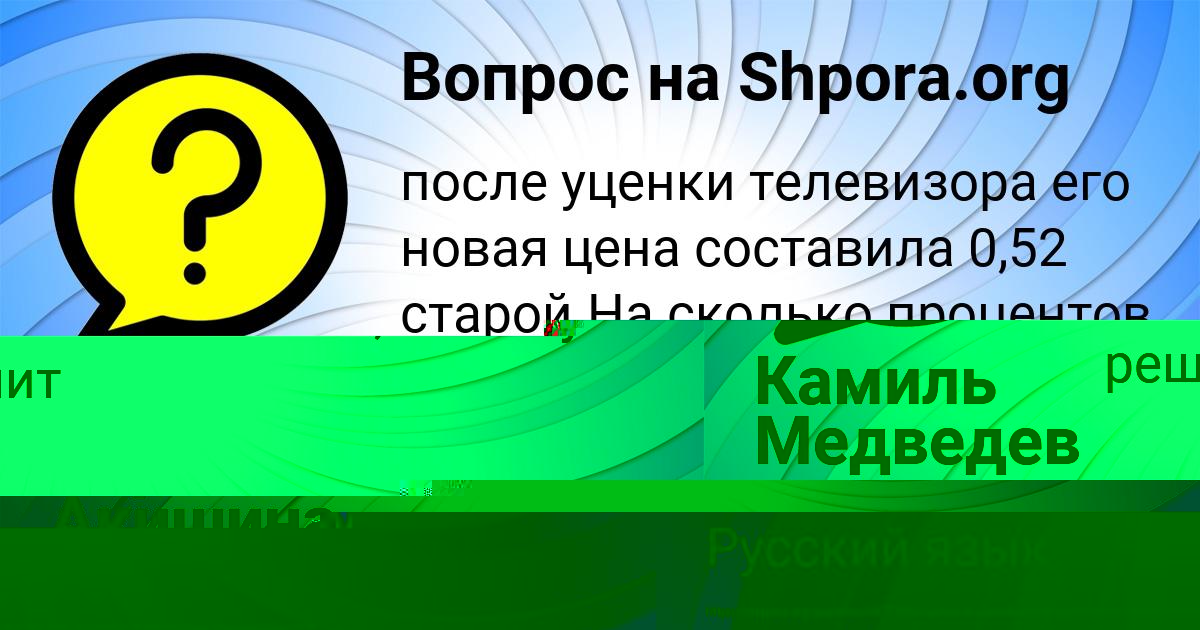 Картинка с текстом вопроса от пользователя Камиль Медведев