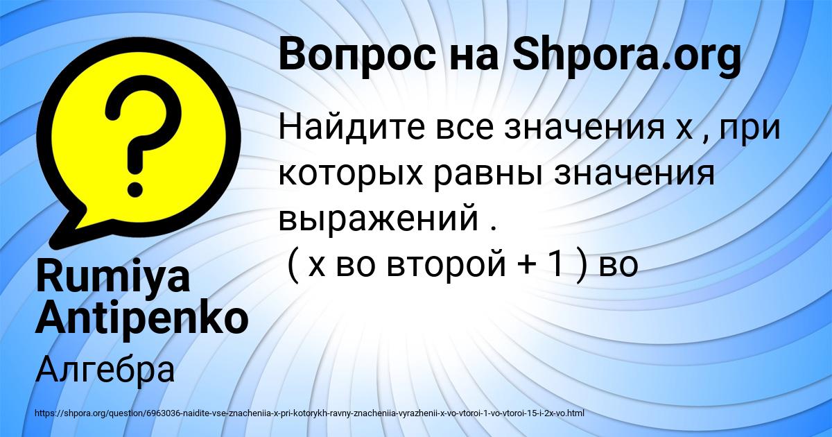 Картинка с текстом вопроса от пользователя Rumiya Antipenko