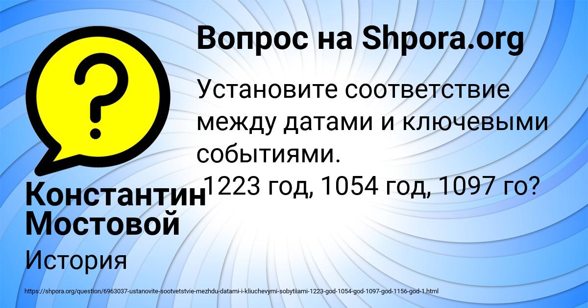 Картинка с текстом вопроса от пользователя Константин Мостовой