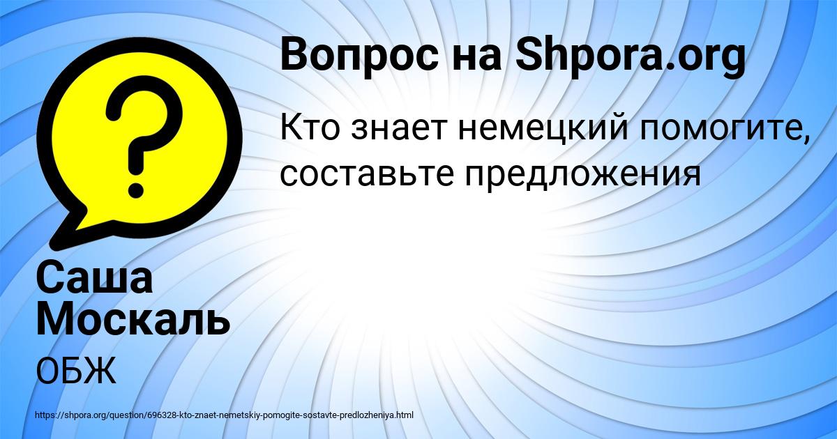 Картинка с текстом вопроса от пользователя Саша Москаль