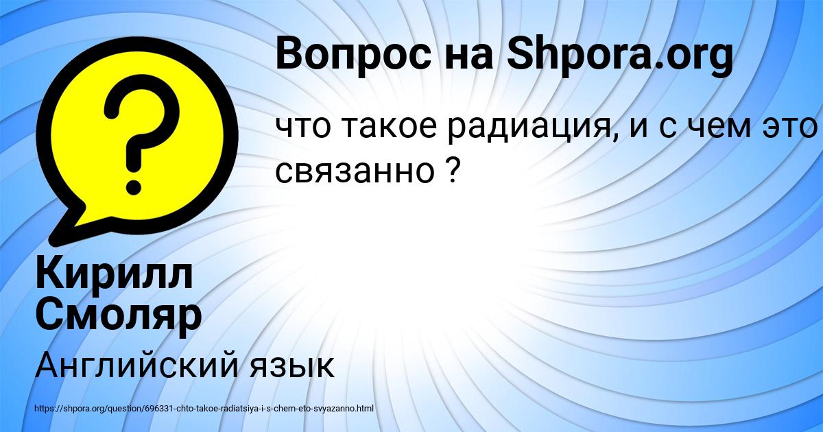 Картинка с текстом вопроса от пользователя Кирилл Смоляр