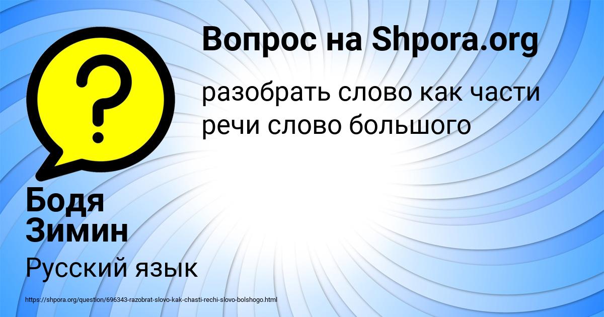 Картинка с текстом вопроса от пользователя Бодя Зимин