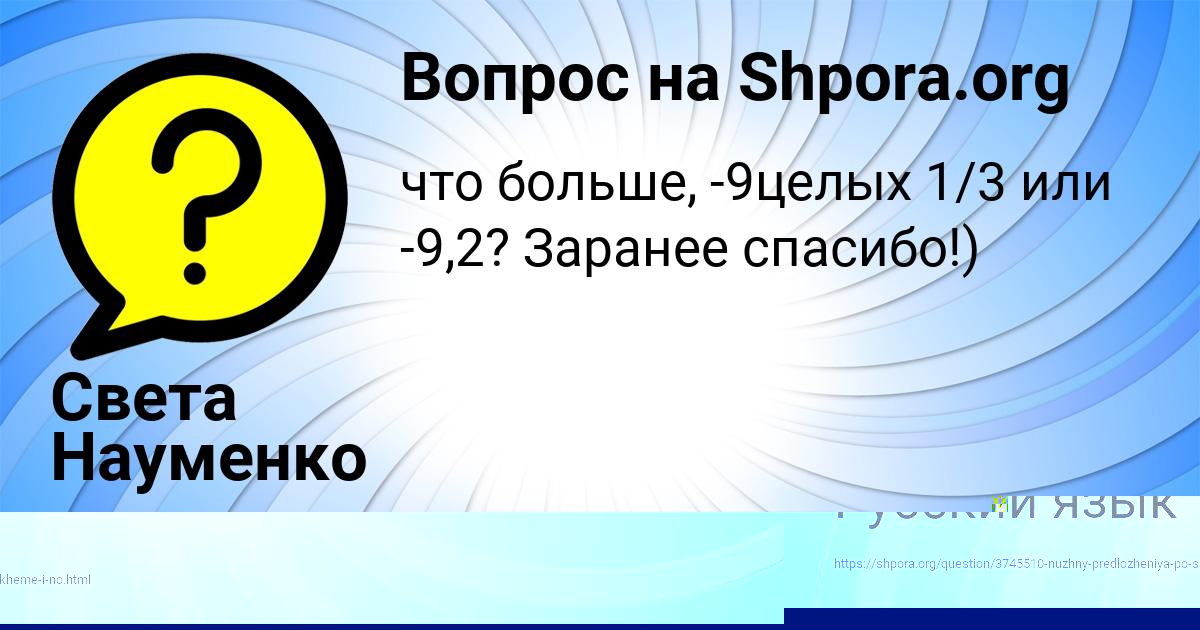 Картинка с текстом вопроса от пользователя Света Науменко