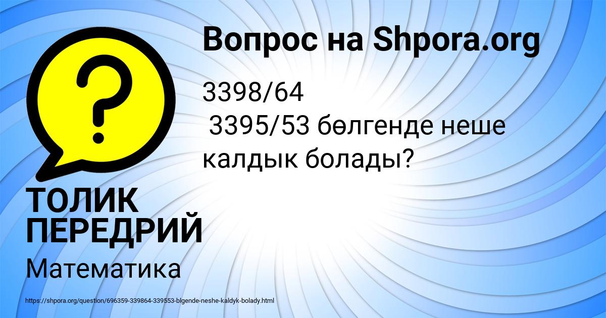 Картинка с текстом вопроса от пользователя ТОЛИК ПЕРЕДРИЙ