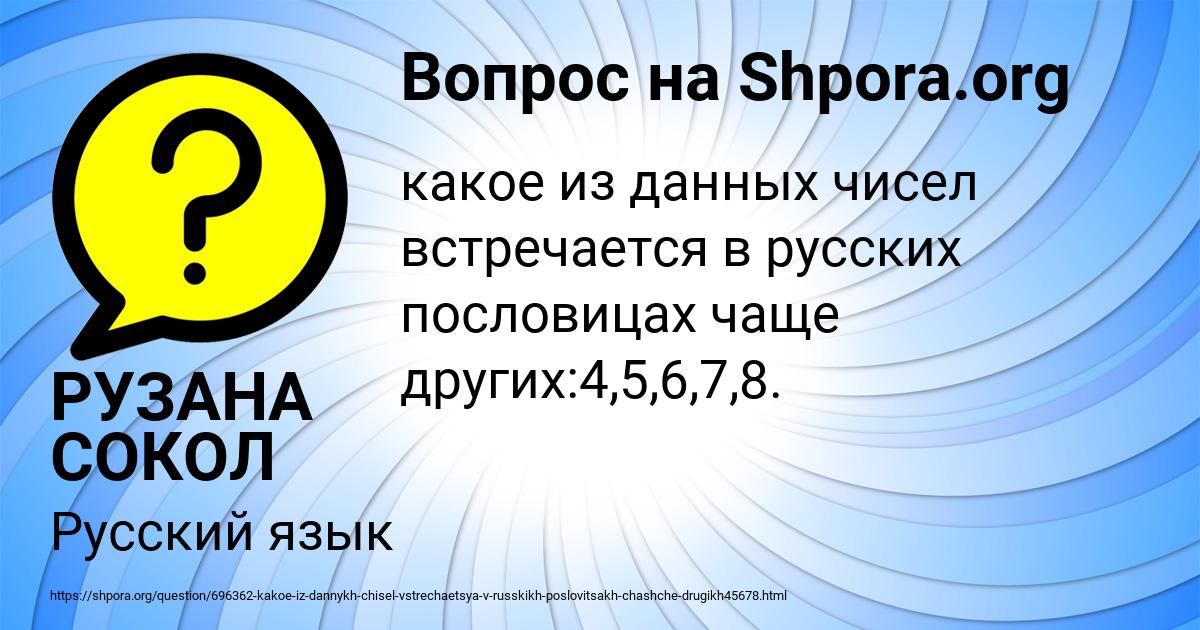 Картинка с текстом вопроса от пользователя РУЗАНА СОКОЛ