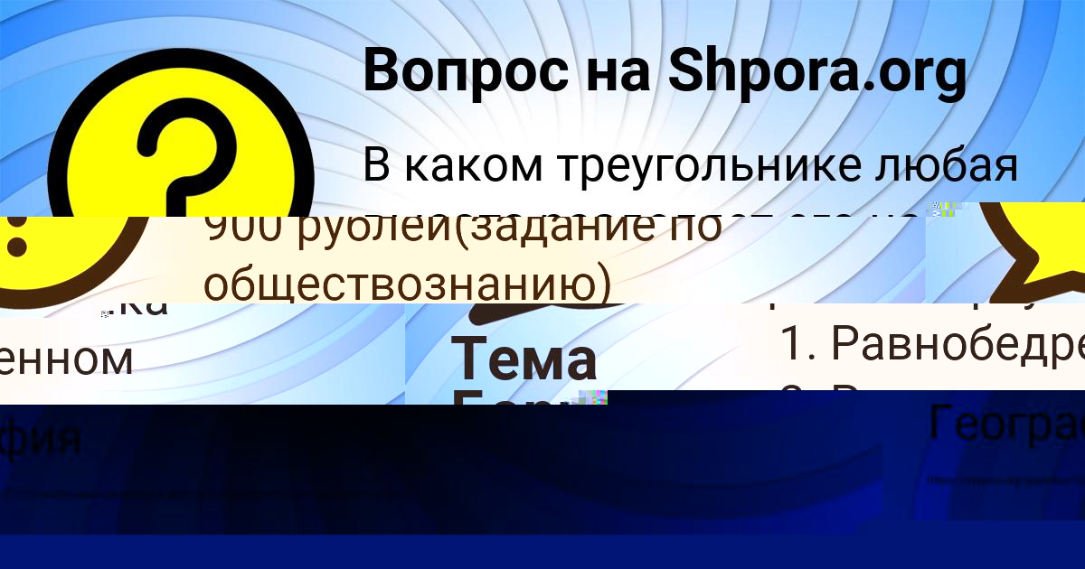Картинка с текстом вопроса от пользователя Тема Борисов