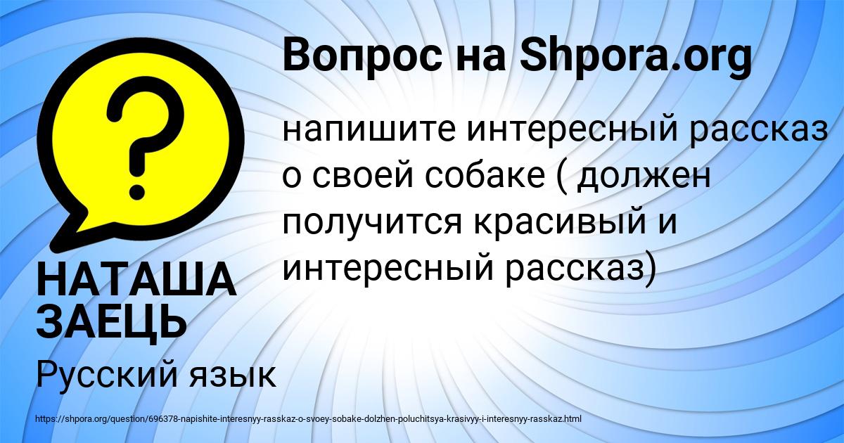 Картинка с текстом вопроса от пользователя НАТАША ЗАЕЦЬ