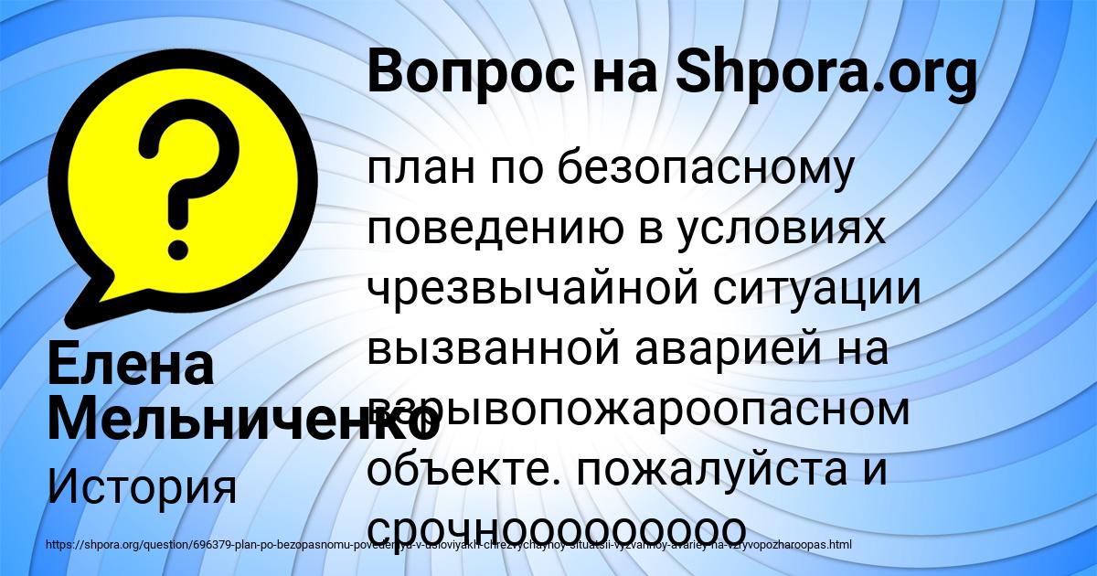 Картинка с текстом вопроса от пользователя Елена Мельниченко