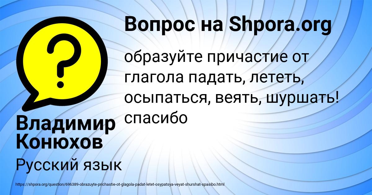 Картинка с текстом вопроса от пользователя Владимир Конюхов
