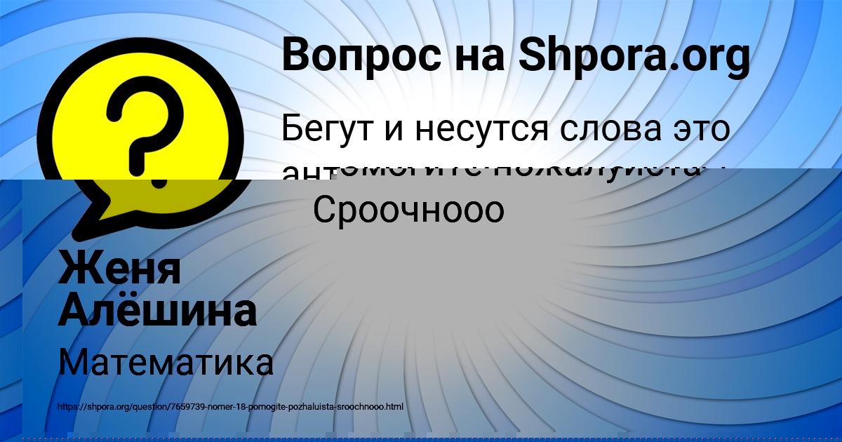 Картинка с текстом вопроса от пользователя БОЖЕНА КОРОЛЬ