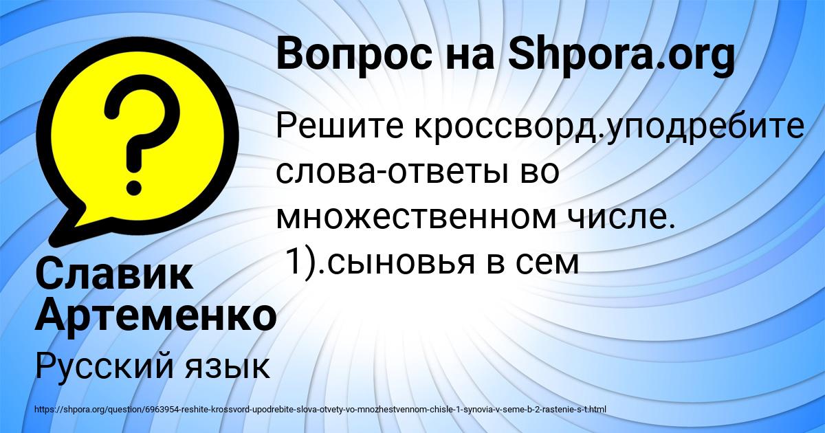 Картинка с текстом вопроса от пользователя Славик Артеменко