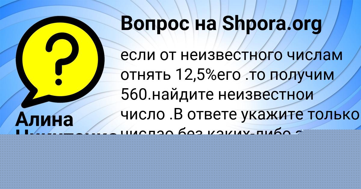 Картинка с текстом вопроса от пользователя NASTYA VOLOSCHUK