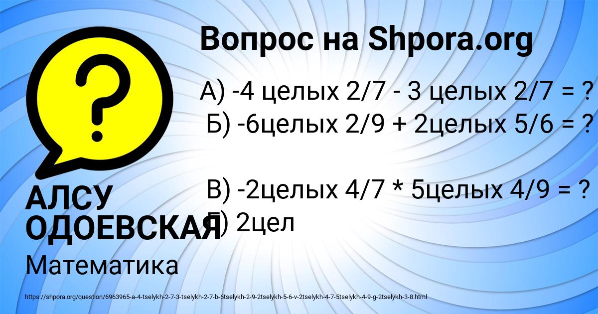 Картинка с текстом вопроса от пользователя АЛСУ ОДОЕВСКАЯ