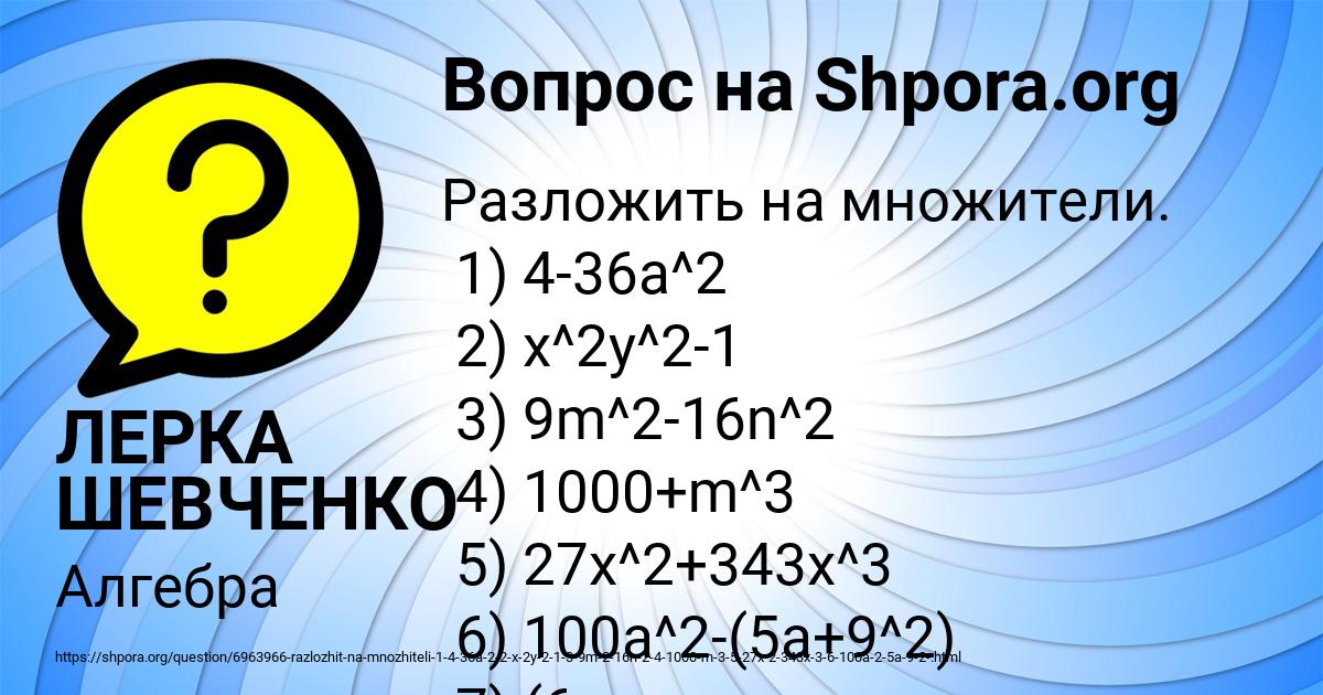 Картинка с текстом вопроса от пользователя ЛЕРКА ШЕВЧЕНКО
