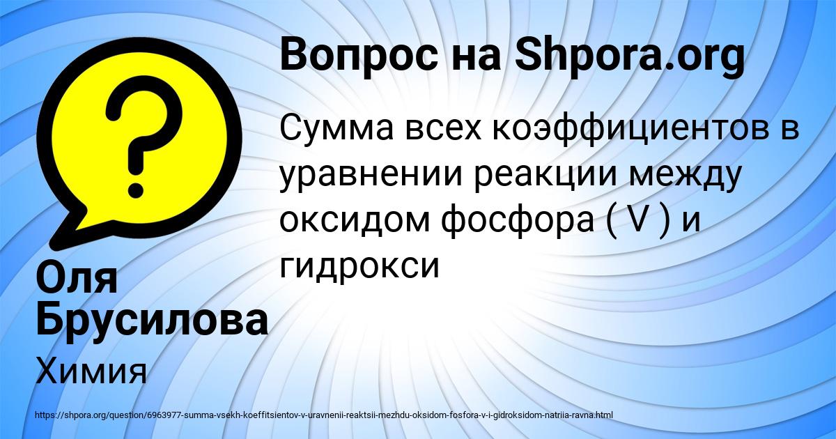 Картинка с текстом вопроса от пользователя Оля Брусилова