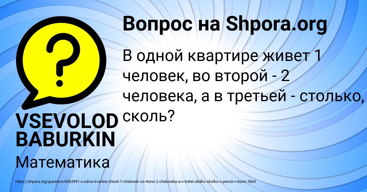 Картинка с текстом вопроса от пользователя VSEVOLOD BABURKIN