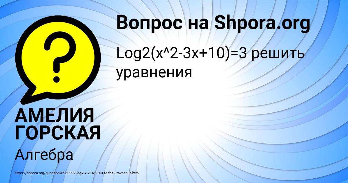 Картинка с текстом вопроса от пользователя АМЕЛИЯ ГОРСКАЯ