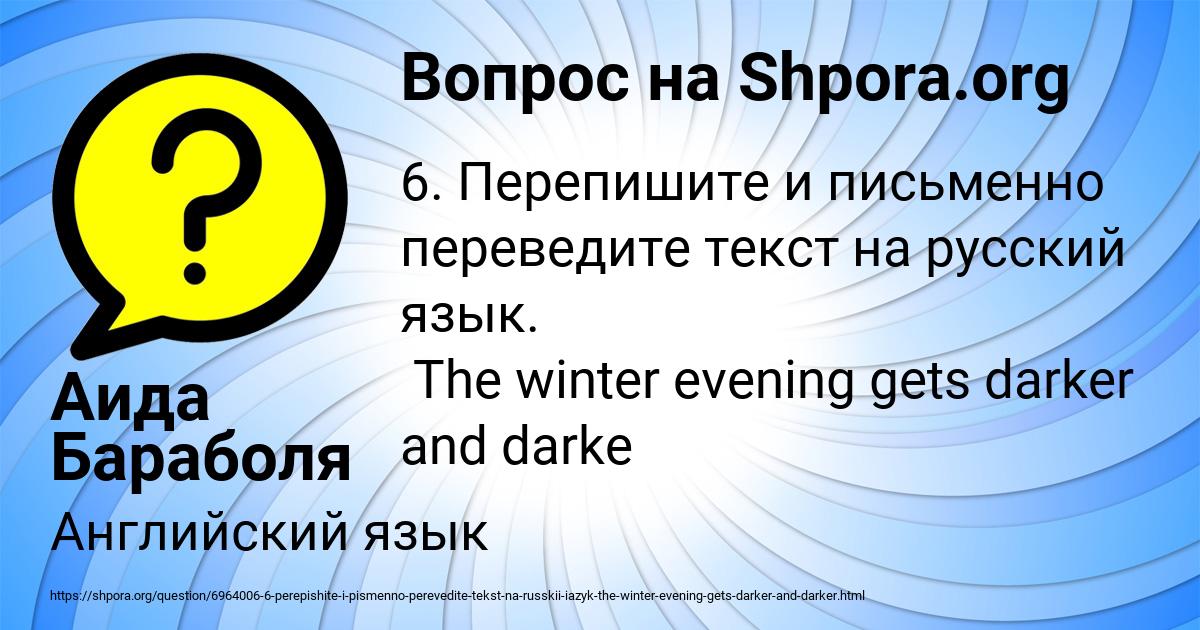Картинка с текстом вопроса от пользователя Аида Бараболя