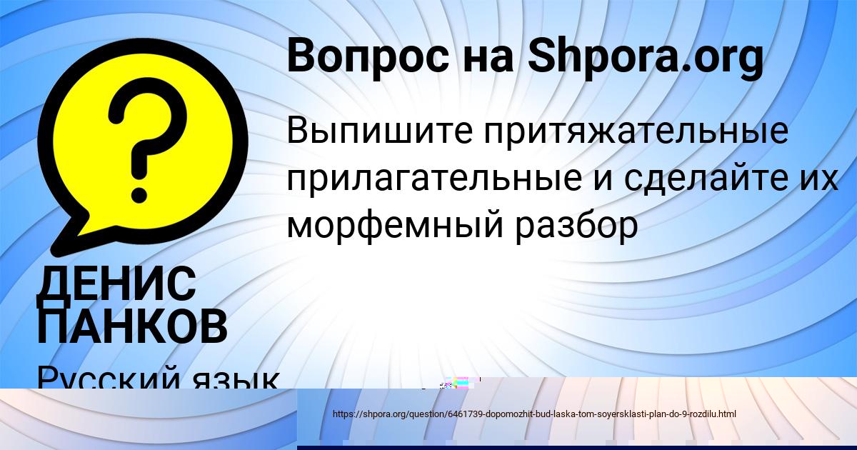 Картинка с текстом вопроса от пользователя ДЕНИС ПАНКОВ