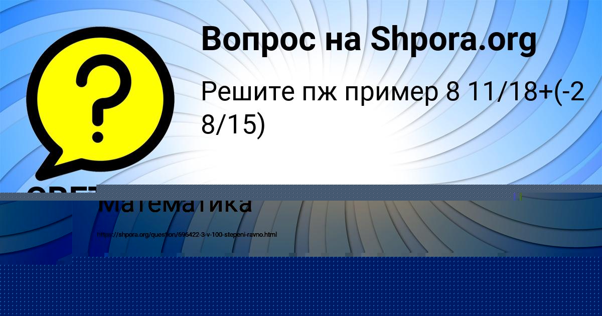 Картинка с текстом вопроса от пользователя Поля Святкина