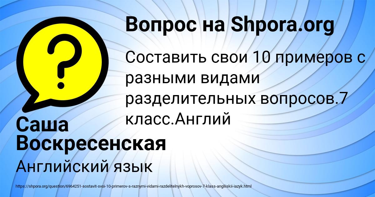 Картинка с текстом вопроса от пользователя Саша Воскресенская