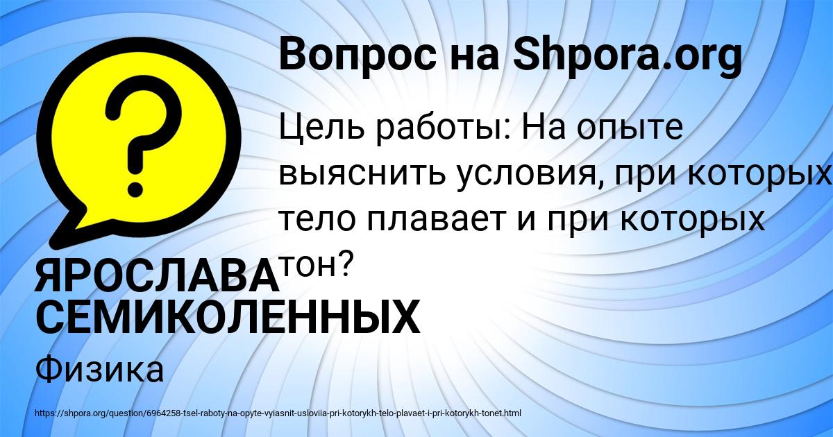 Картинка с текстом вопроса от пользователя ЯРОСЛАВА СЕМИКОЛЕННЫХ
