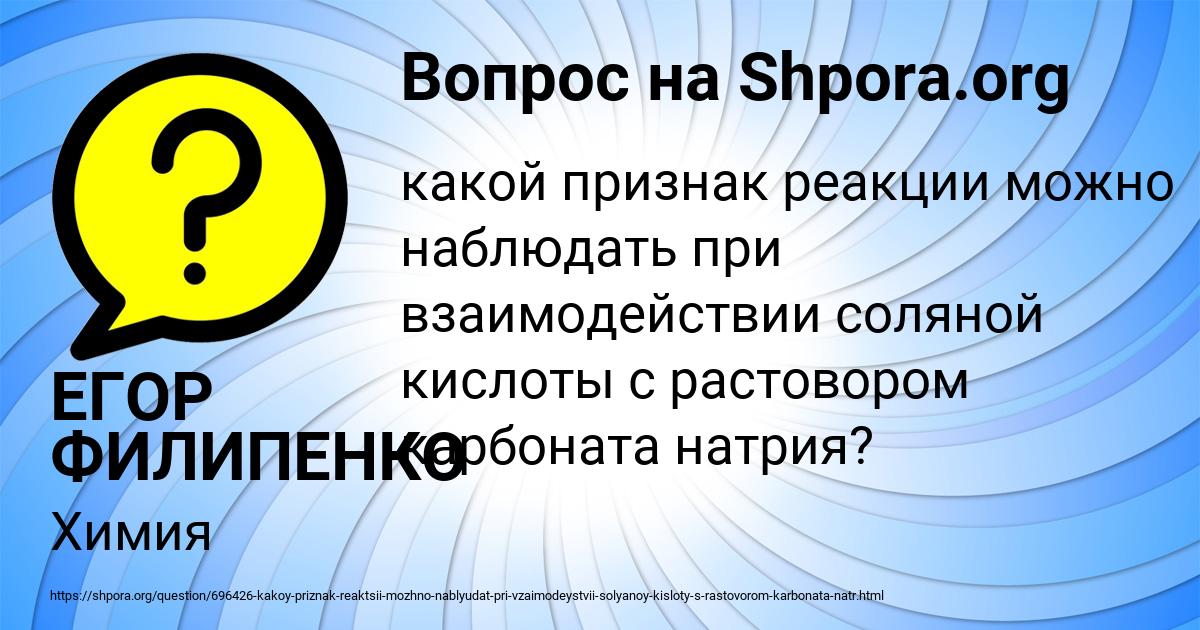 Картинка с текстом вопроса от пользователя ЕГОР ФИЛИПЕНКО