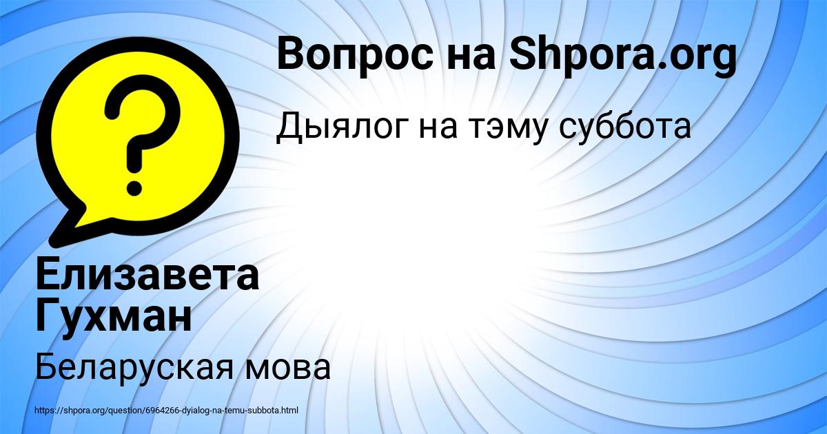 Картинка с текстом вопроса от пользователя Елизавета Гухман
