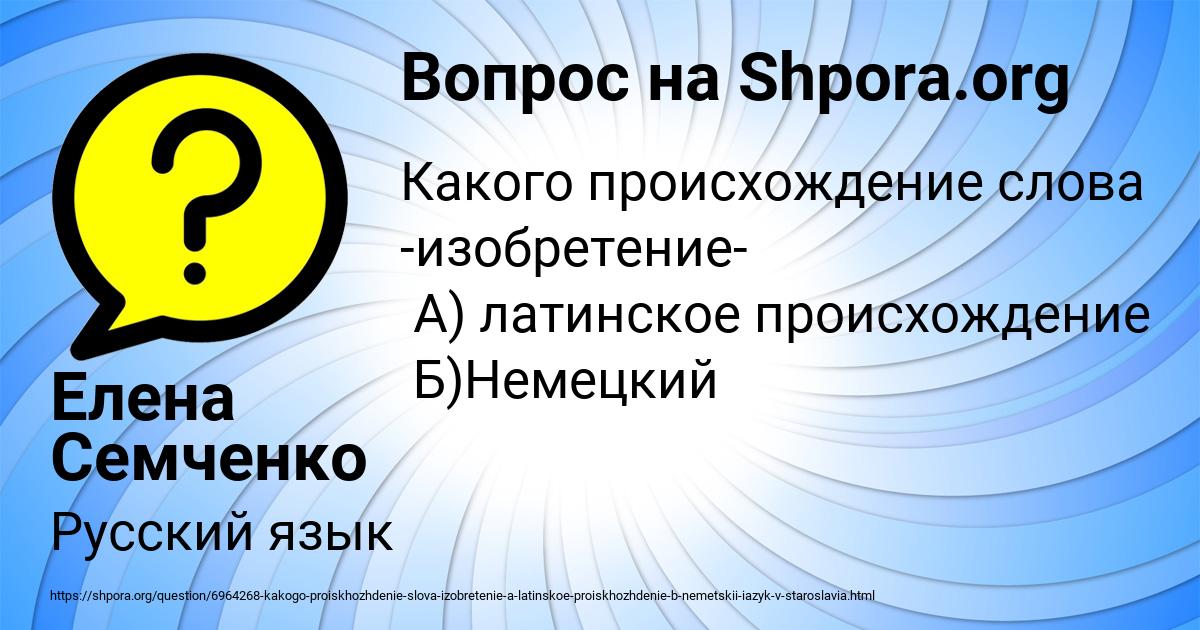 Картинка с текстом вопроса от пользователя Елена Семченко