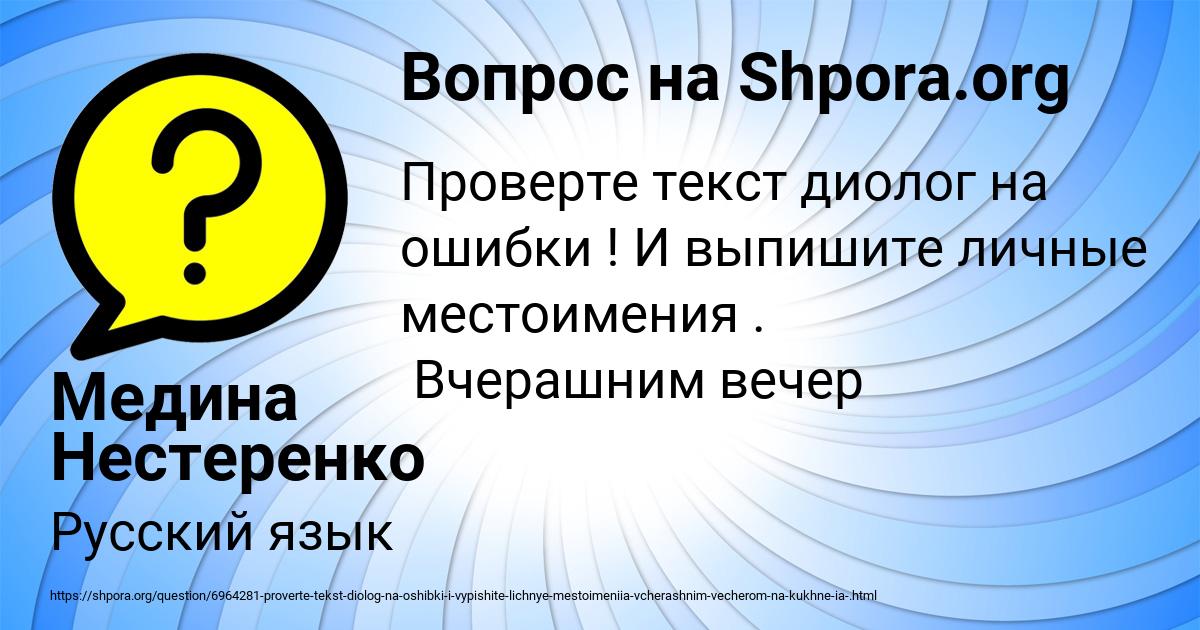 Картинка с текстом вопроса от пользователя Медина Нестеренко