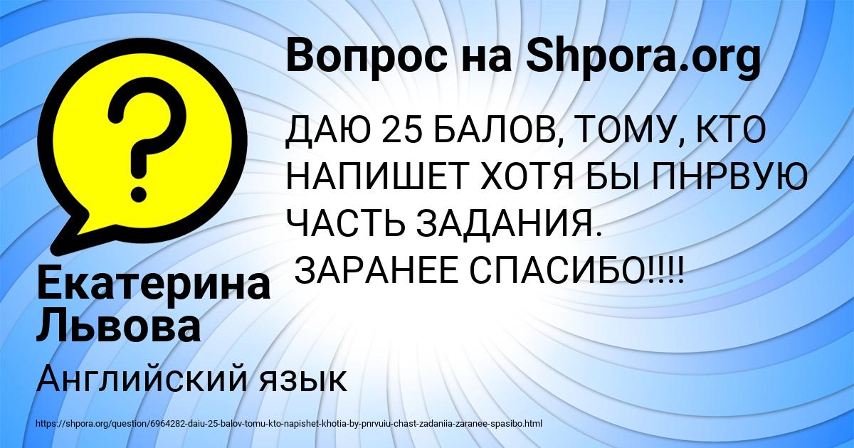Картинка с текстом вопроса от пользователя Екатерина Львова