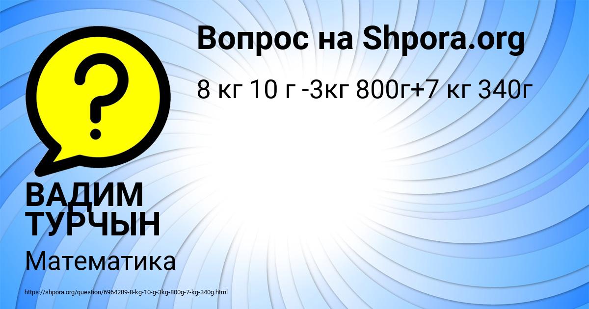Картинка с текстом вопроса от пользователя ВАДИМ ТУРЧЫН
