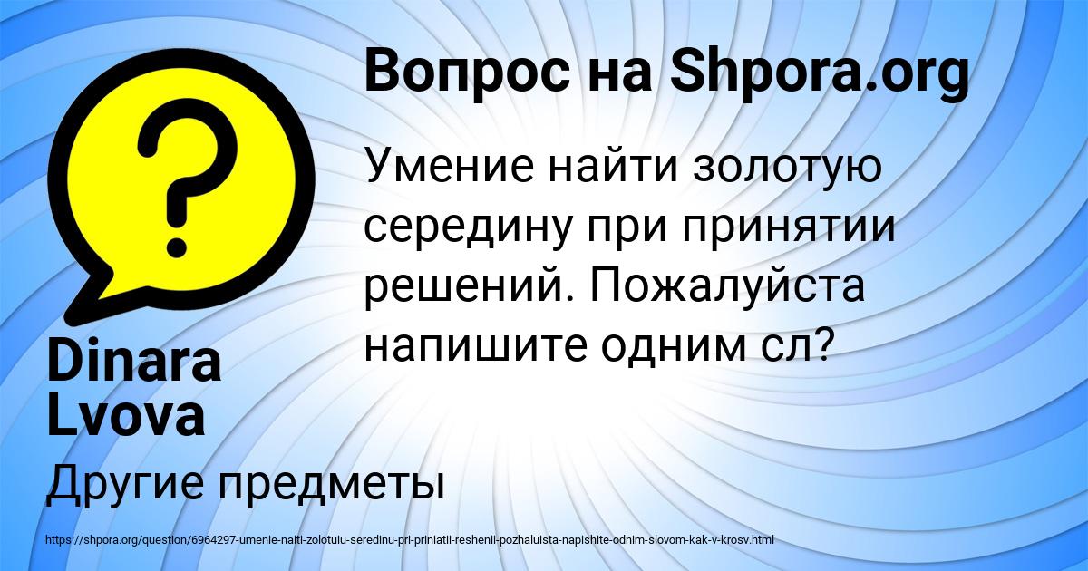 Картинка с текстом вопроса от пользователя Dinara Lvova