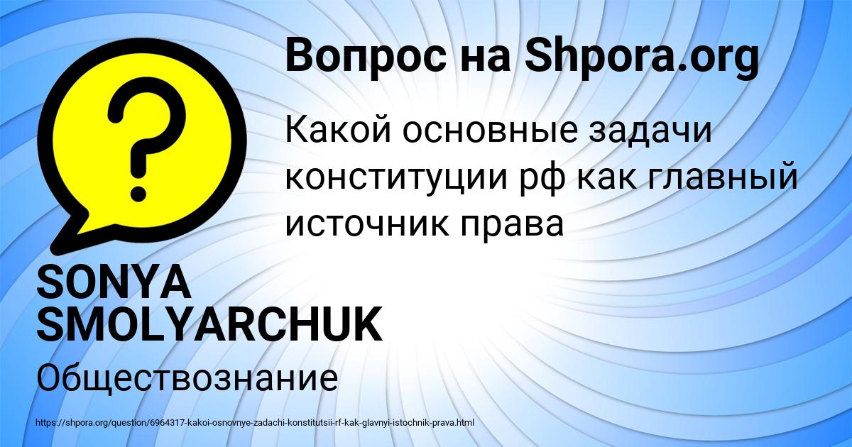 Картинка с текстом вопроса от пользователя SONYA SMOLYARCHUK