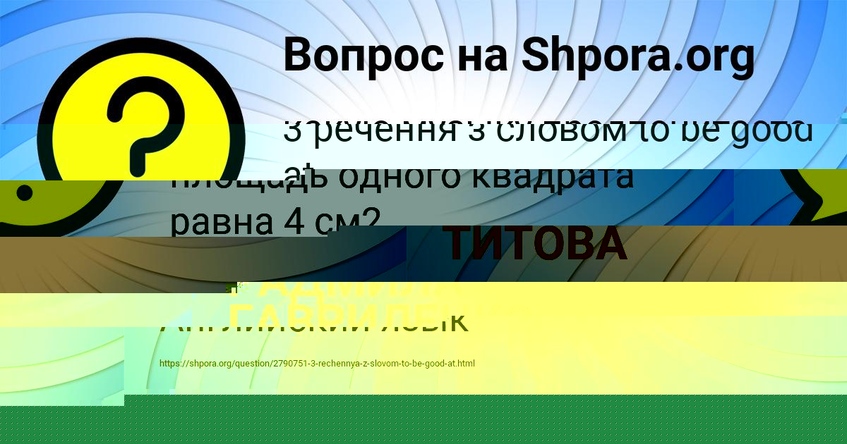 Картинка с текстом вопроса от пользователя РАДМИЛА ГАВРИЛЕНКО