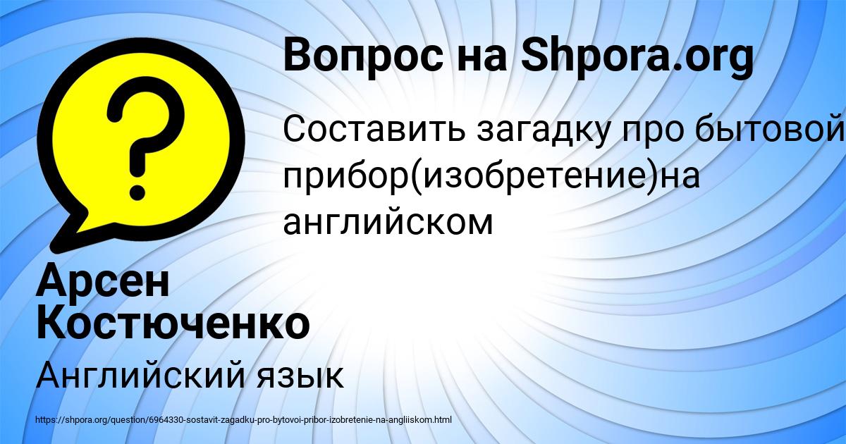 Картинка с текстом вопроса от пользователя Арсен Костюченко