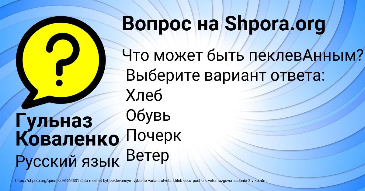 Картинка с текстом вопроса от пользователя Гульназ Коваленко
