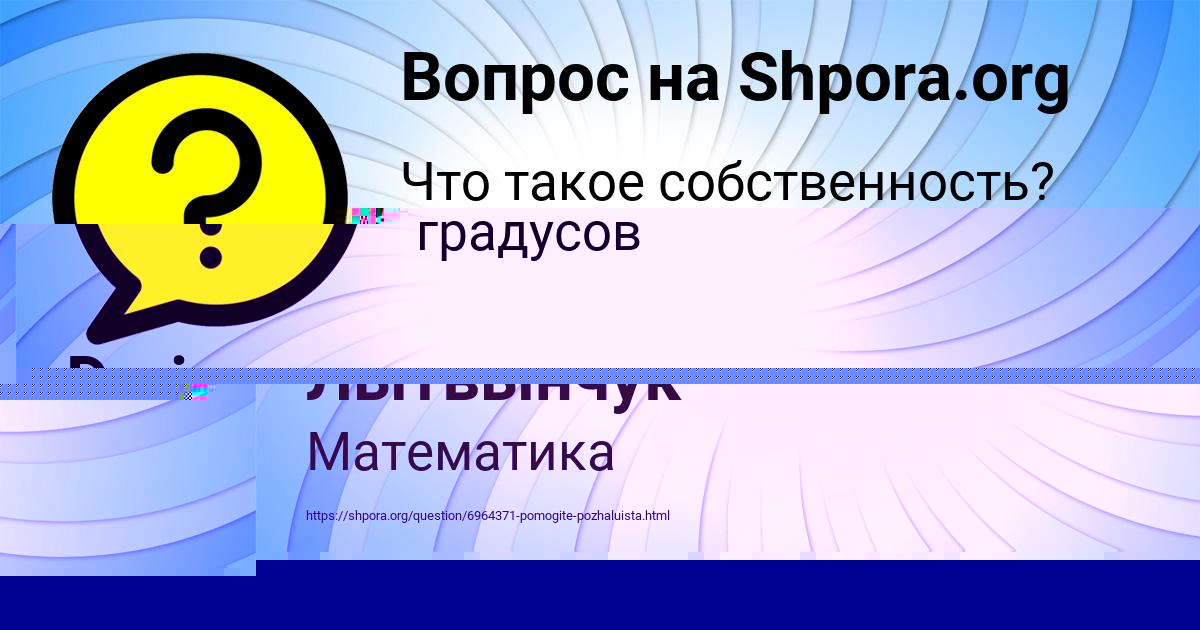 Картинка с текстом вопроса от пользователя Серый Лытвынчук