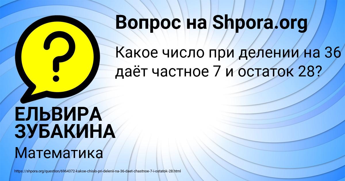 Картинка с текстом вопроса от пользователя ЕЛЬВИРА ЗУБАКИНА