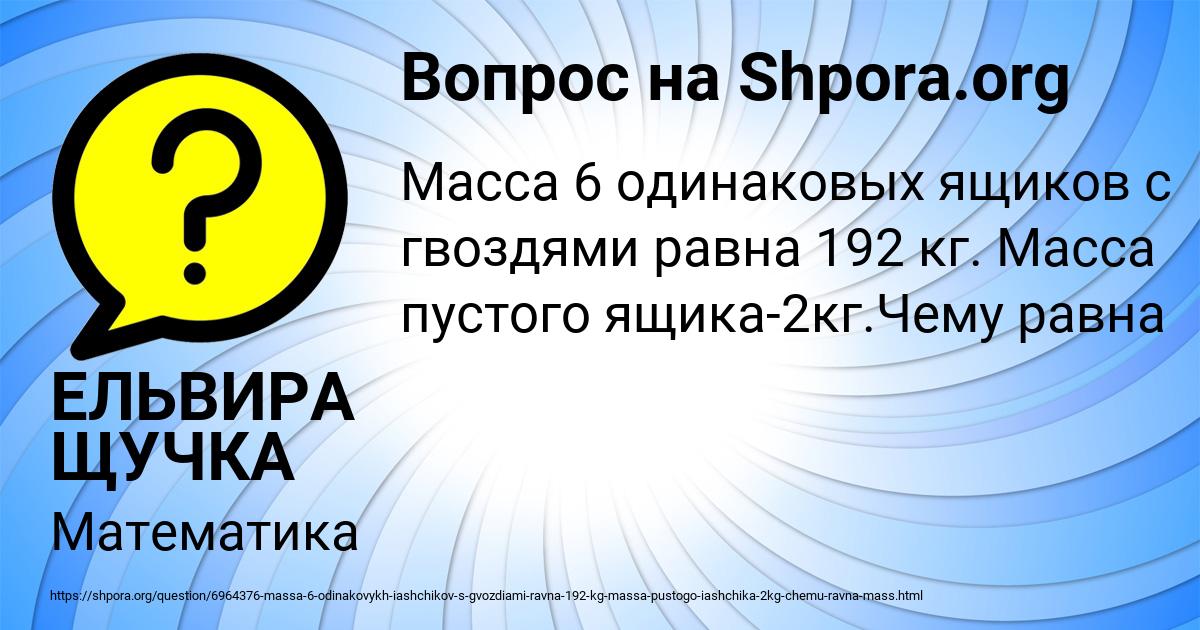 Картинка с текстом вопроса от пользователя ЕЛЬВИРА ЩУЧКА