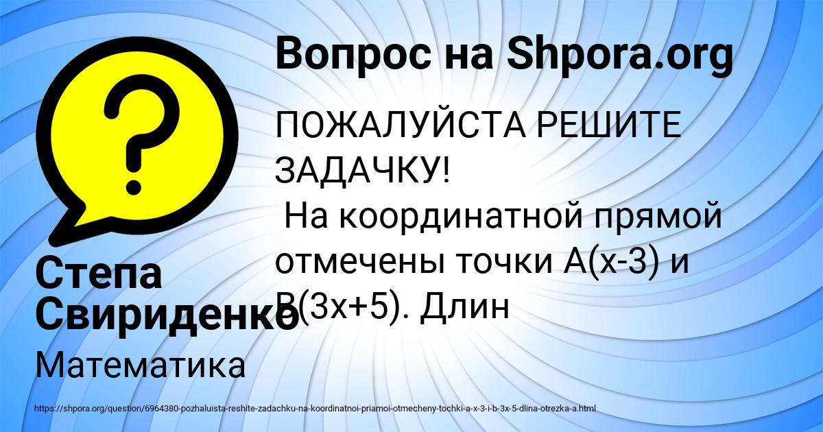 Картинка с текстом вопроса от пользователя Степа Свириденко