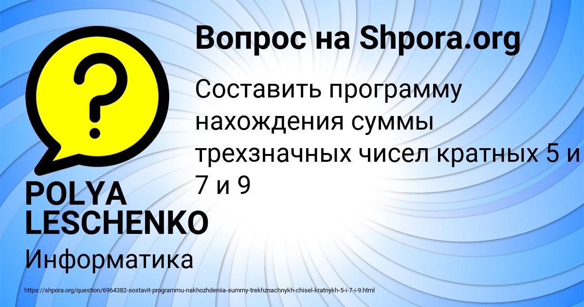 Картинка с текстом вопроса от пользователя POLYA LESCHENKO