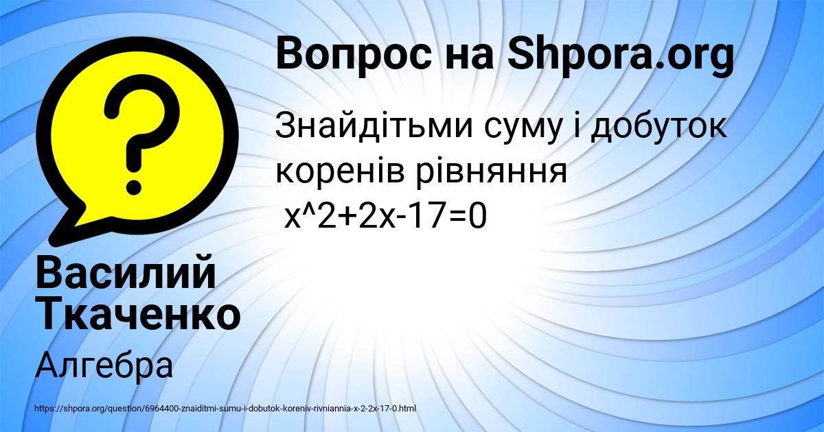 Картинка с текстом вопроса от пользователя Василий Ткаченко