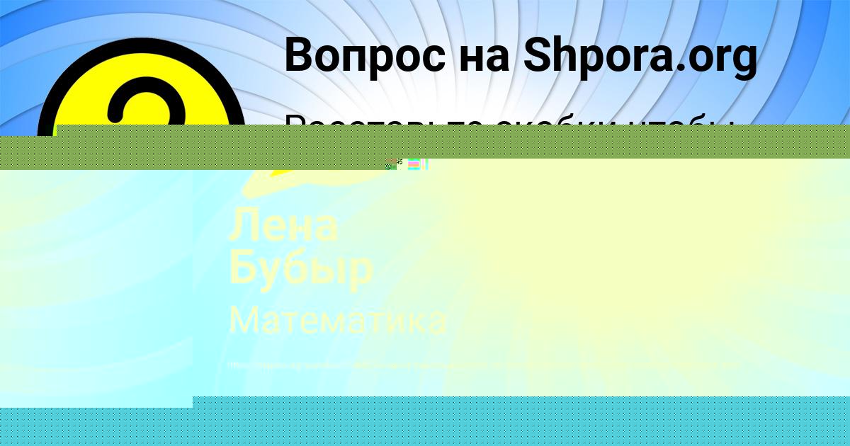 Картинка с текстом вопроса от пользователя Соня Луговская