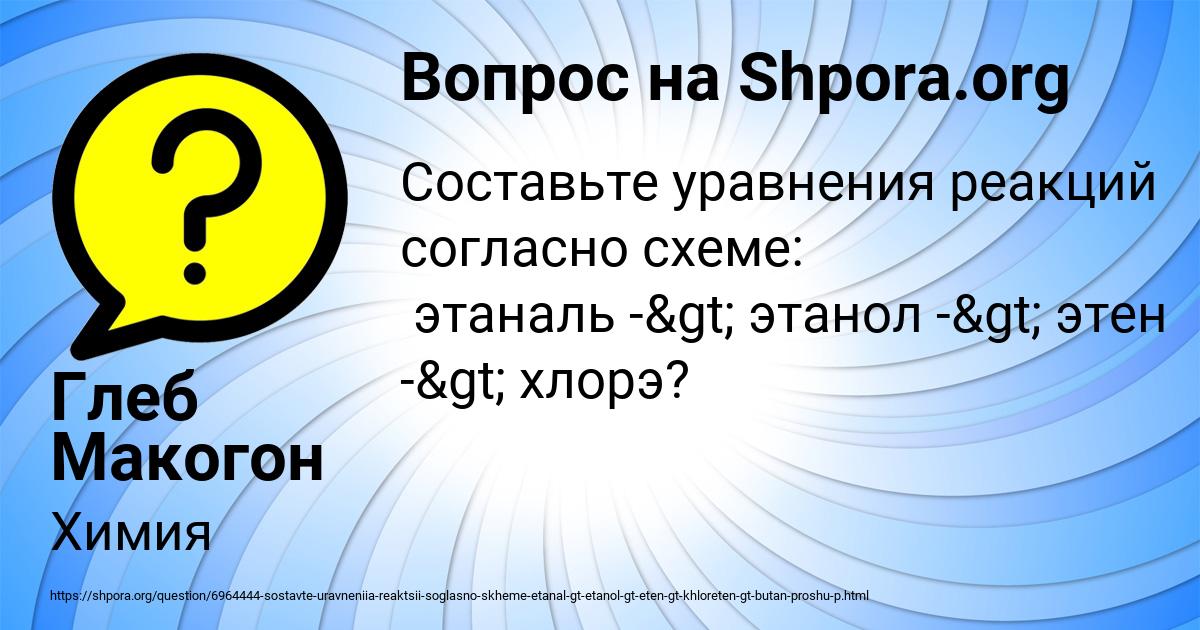 Картинка с текстом вопроса от пользователя Глеб Макогон